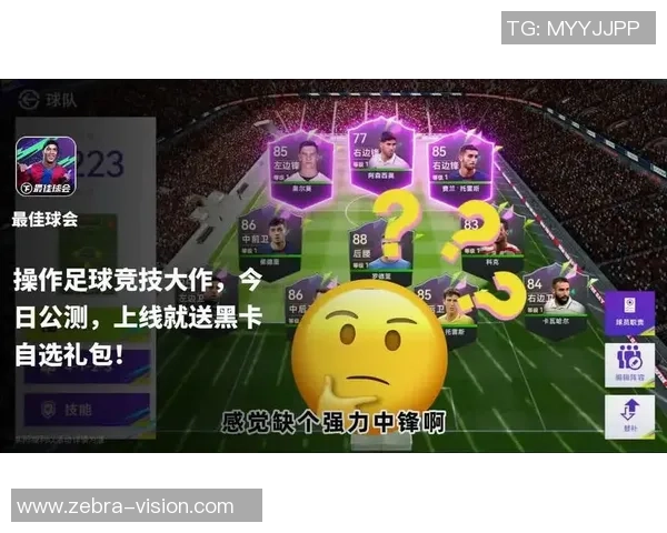 实况足球球星推荐选择最佳球员组合提升游戏实力技巧